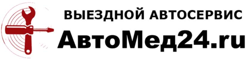 АвтоМед24.ру