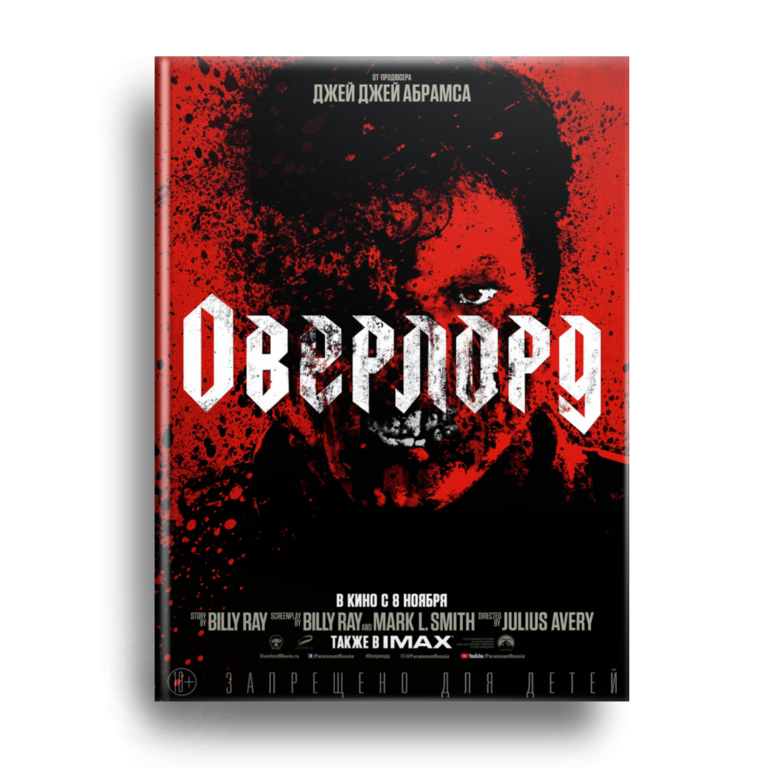 Оверлорд / Overlord