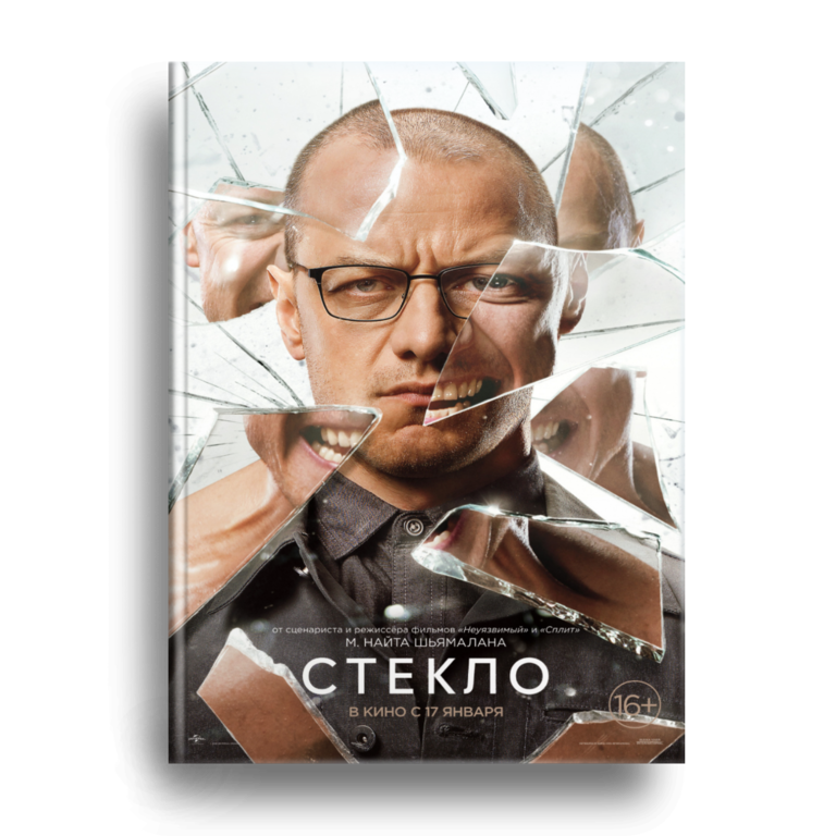 Стекло