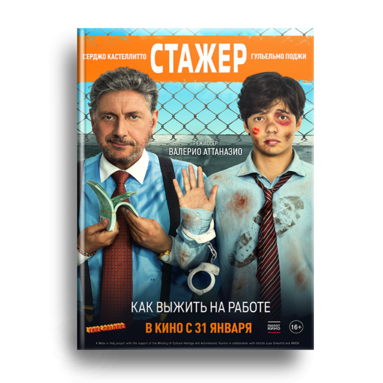 Стажёр