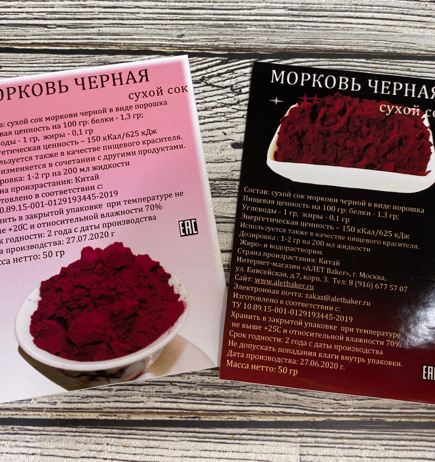 Морковь черная